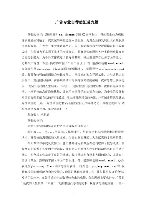 广告专业自荐信(最新)