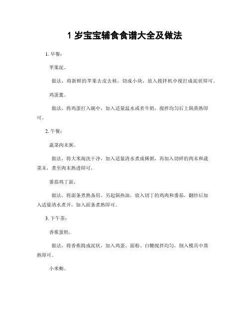 1岁宝宝辅食食谱大全及做法 3