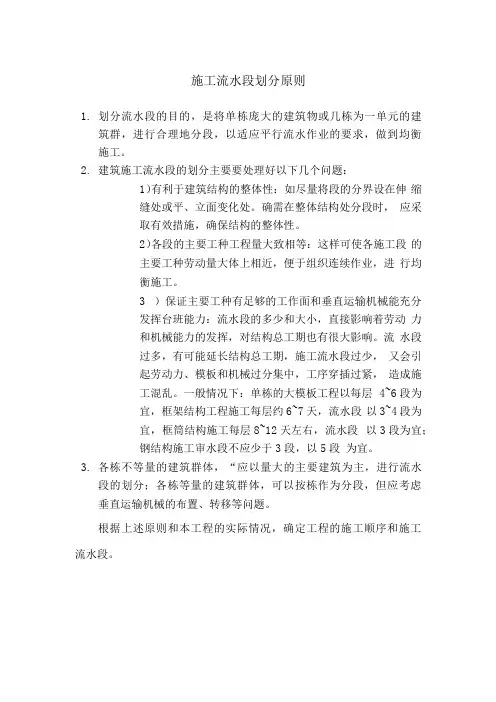 施工流水段划分原则