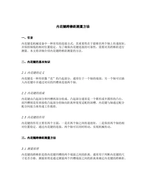 内花键跨棒距测量方法