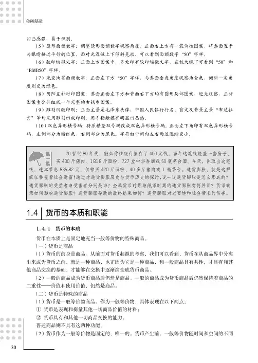 货币的本质和职能_金融基础_[共6页]