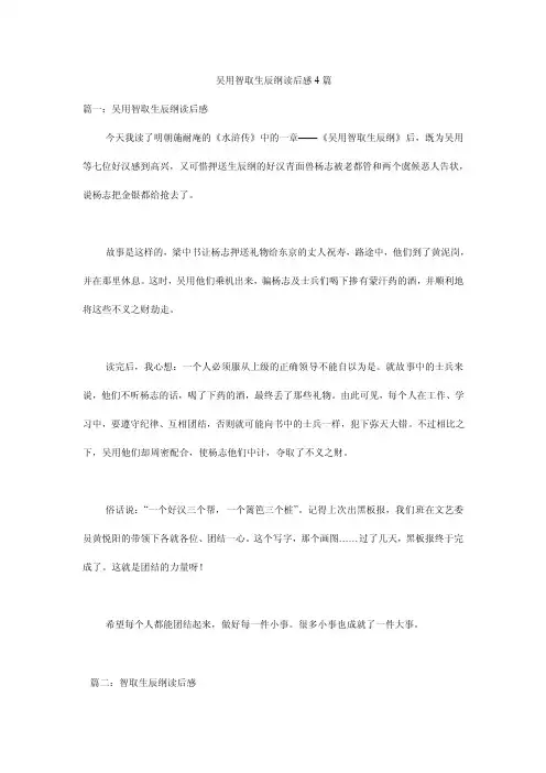 吴用智取生辰纲读后感4篇