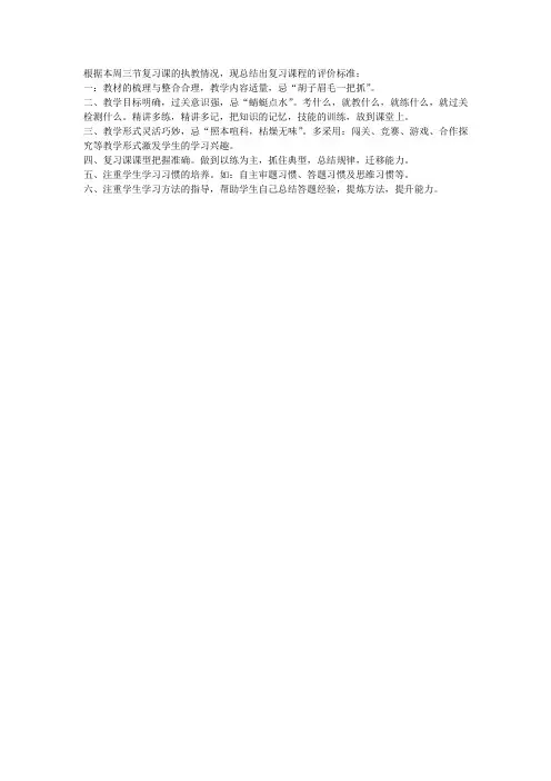 复习注意的问题