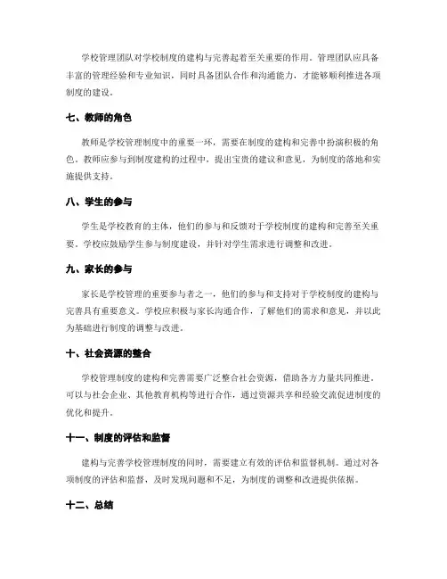 学校各种管理制度的建构与完善