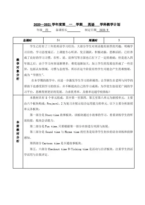 南京某校牛津译林版四年级英语上册学科教学计划及教学进度表