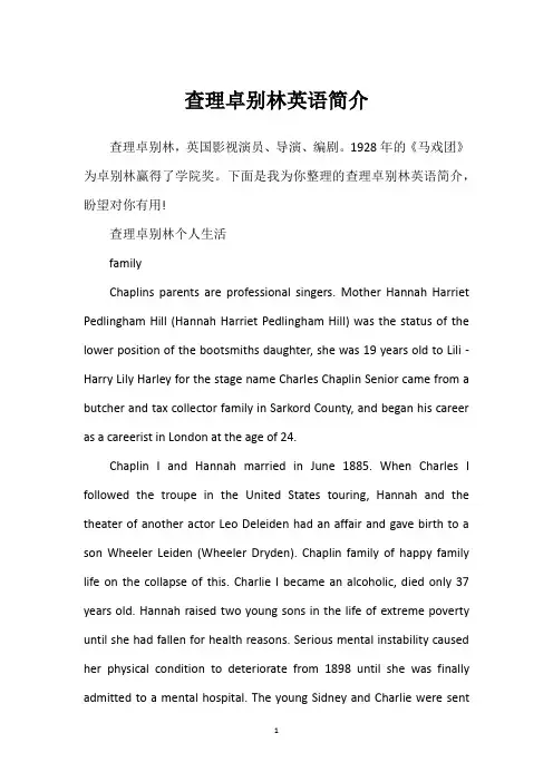 查理卓别林英语简介