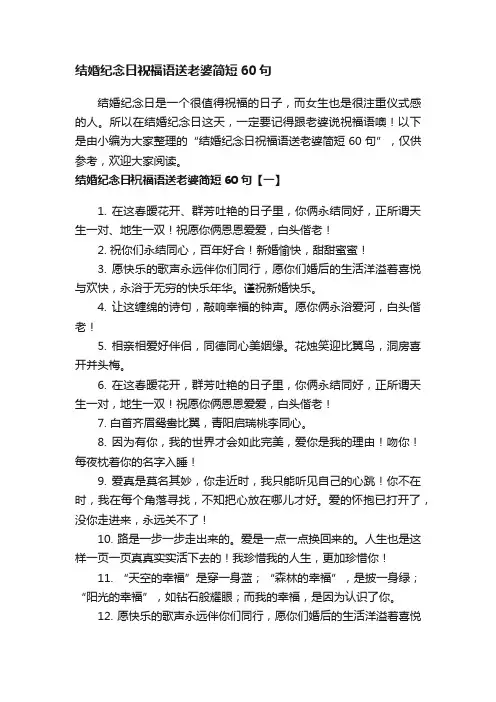 结婚纪念日祝福语送老婆简短60句