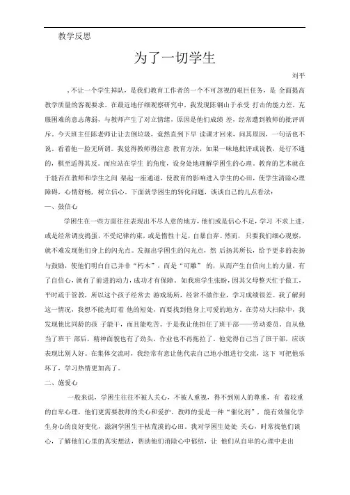 学困生转化随笔