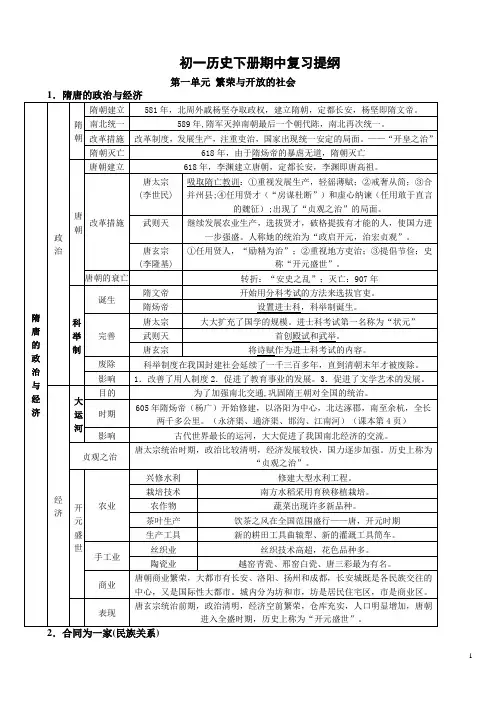 七下历史期中复习提纲