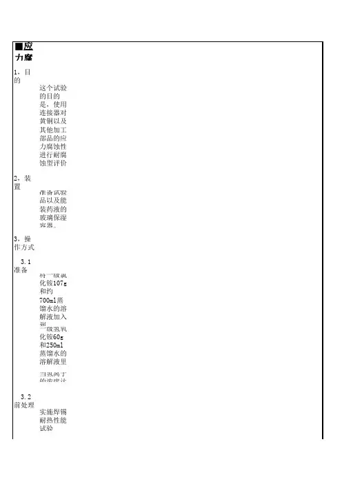 应力腐蚀试验方法
