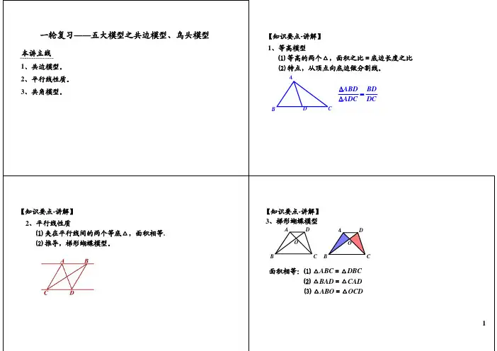 学而思小升初五大模型之共边模型、鸟头模型