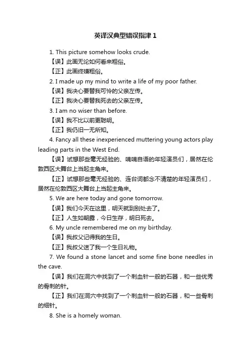 英译汉典型错误指津1
