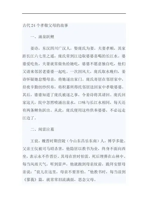 24个古代孝顺父母的故事