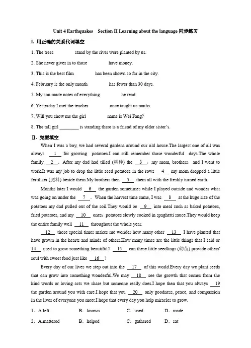 人教版高中英语必修一Unit 4 Earthquakes Section ⅠI 同步练习含答案精品