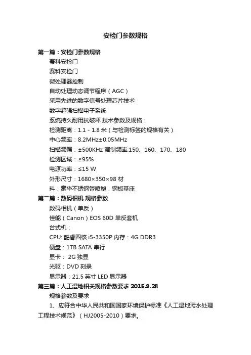 安检门参数规格