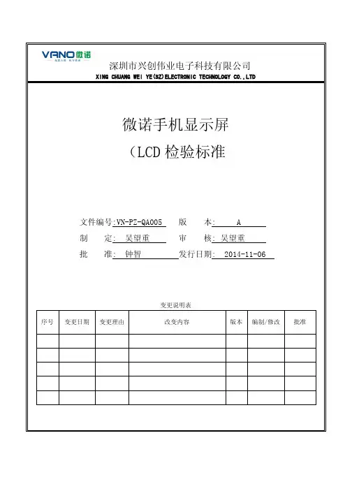 显示屏检验标准
