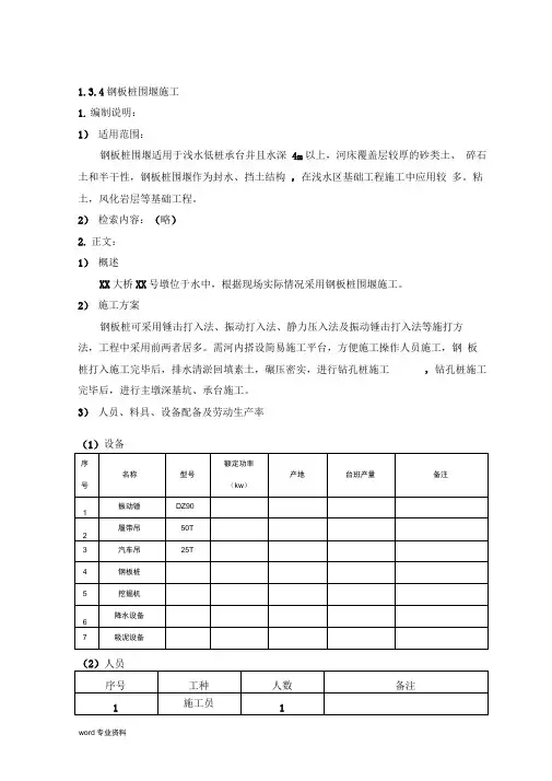 钢板桩围堰施工