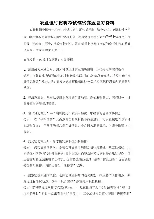 中国农业银行校园招聘全国统一考试笔试内容题历年真题内部题库