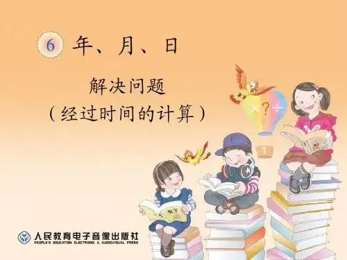 经过时间的计算