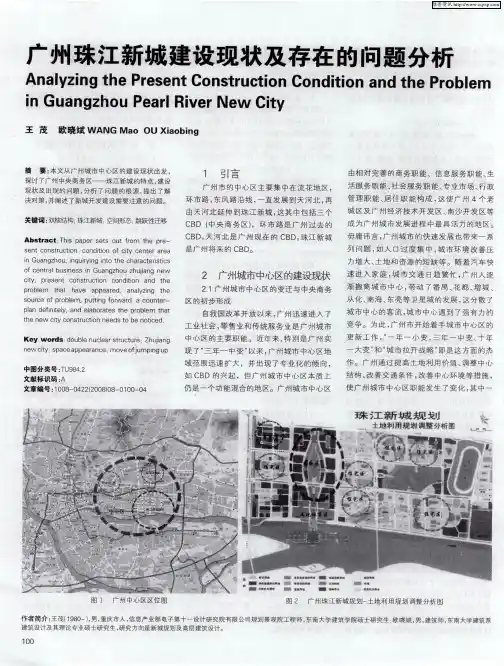 广州珠江新城建设现状及存在的问题分析