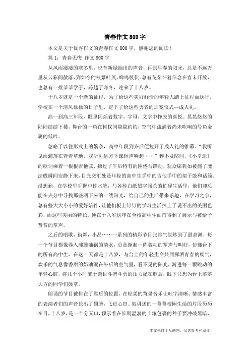青春作文800字_优秀作文
