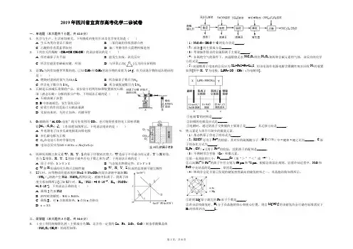 2019年四川省宜宾市高考化学二诊试卷-解析版