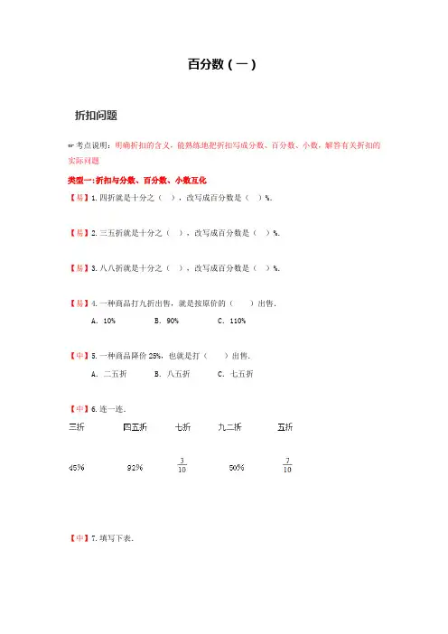 百分数(试题)-数学六年级下册