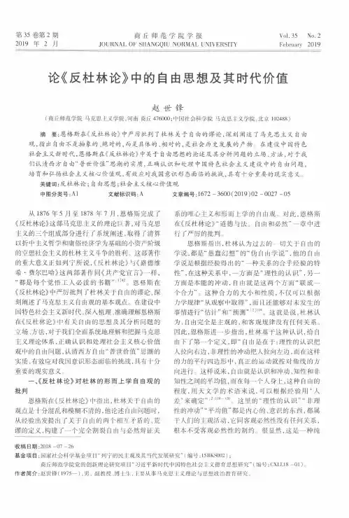 论《反杜林论》中的自由思想及其时代价值