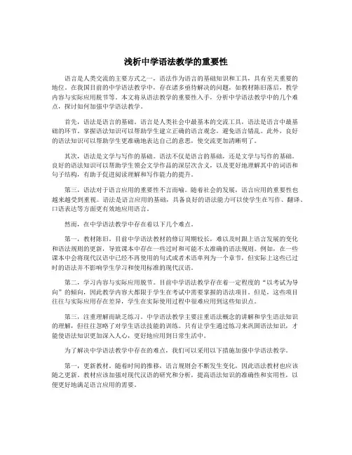 浅析中学语法教学的重要性