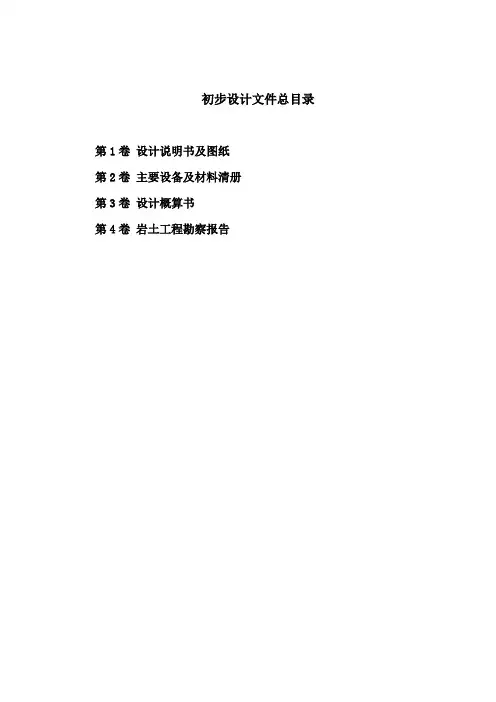 66kV变电站改造工程初步设计