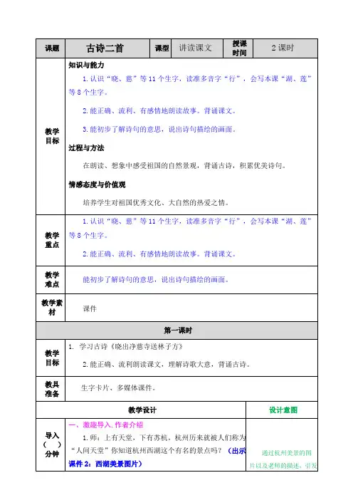 【人教部编版二年级语文下册】15 古诗二首教案