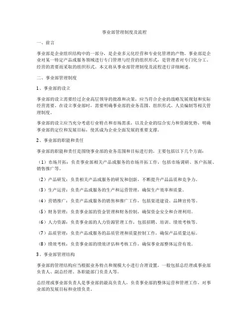 事业部管理制度及流程
