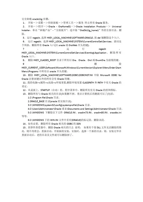 完全卸载oracle的步骤