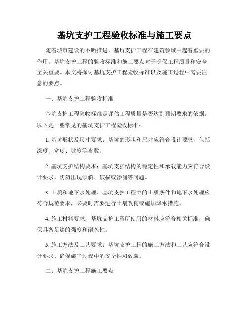 基坑支护工程验收标准与施工要点