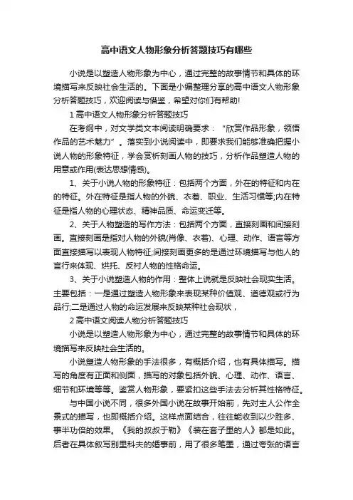 高中语文人物形象分析答题技巧有哪些