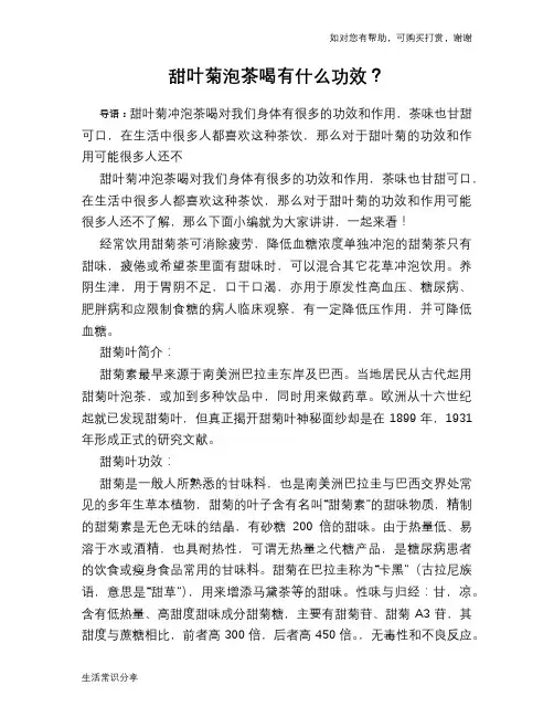 甜叶菊泡茶喝有什么功效？