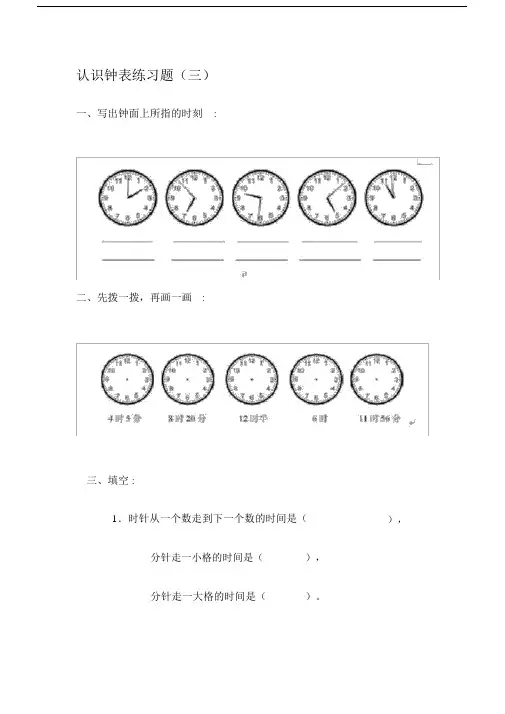 (完整word)一年级认识钟表练习题.doc