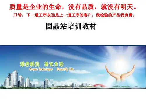 固晶站工艺培训(改)