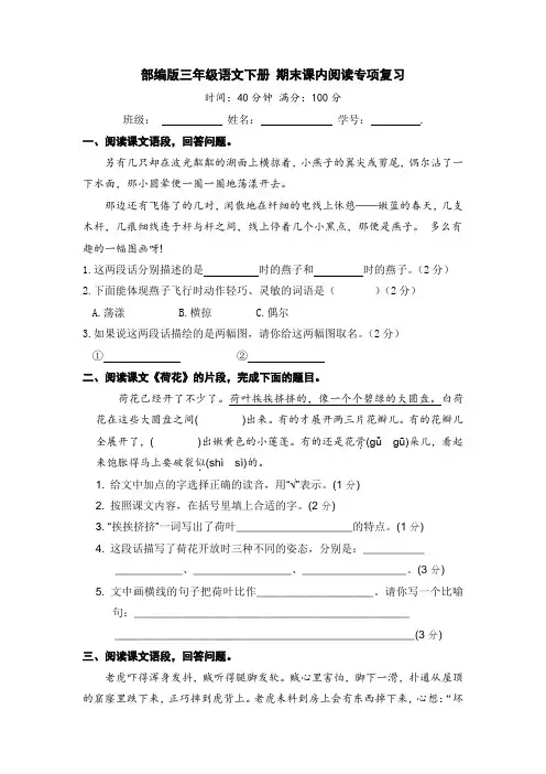 部编版三年级语文下册期末课内阅读专项复习【含答案】