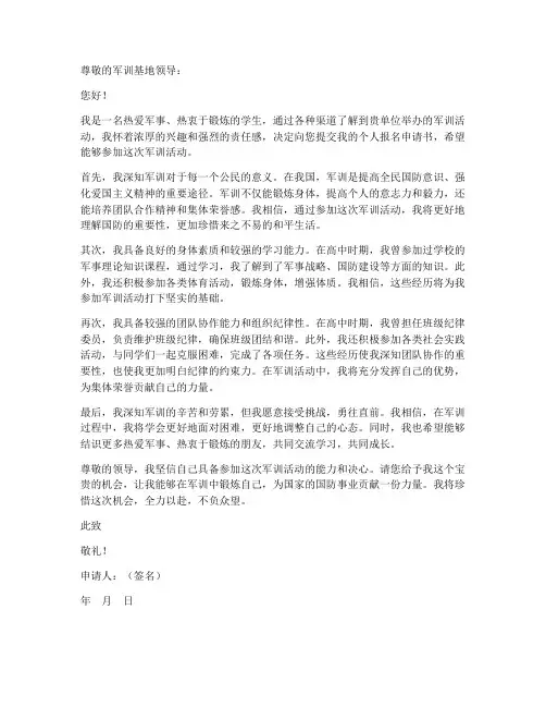 军训基地个人报名申请书