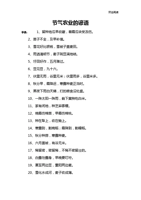 节气农业的谚语