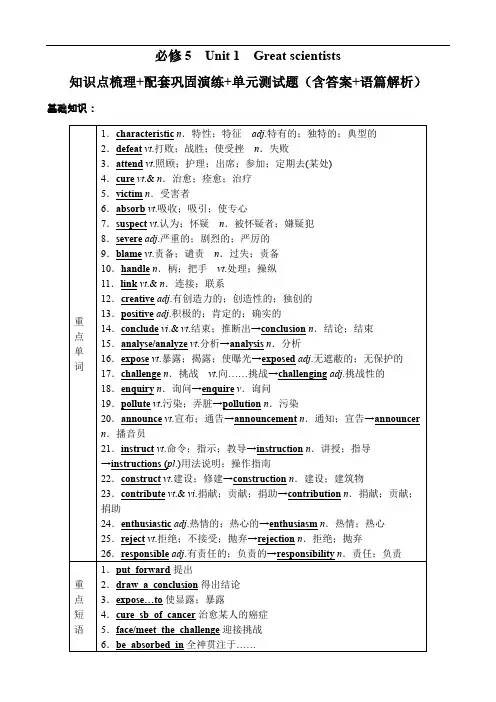 Unit 1 Great scientists(答案版)