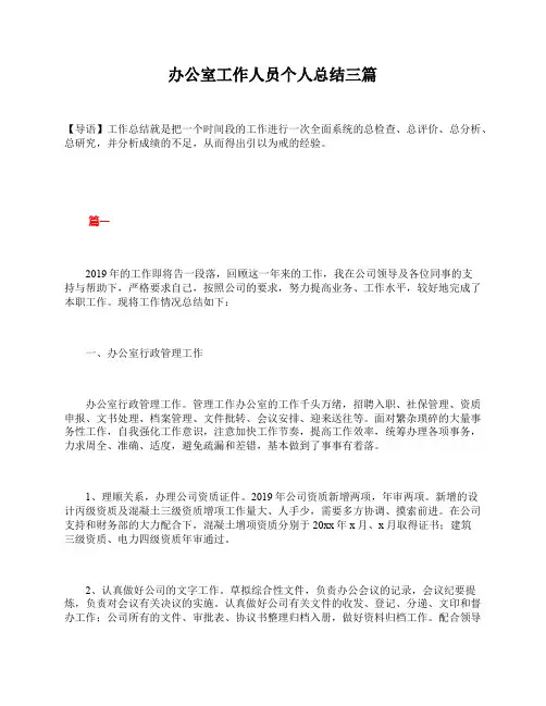 办公室工作人员个人总结三篇