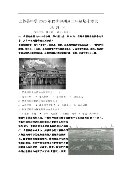 广西南宁市上林县中学2020-2021学年高二上学期期末考试地理试卷