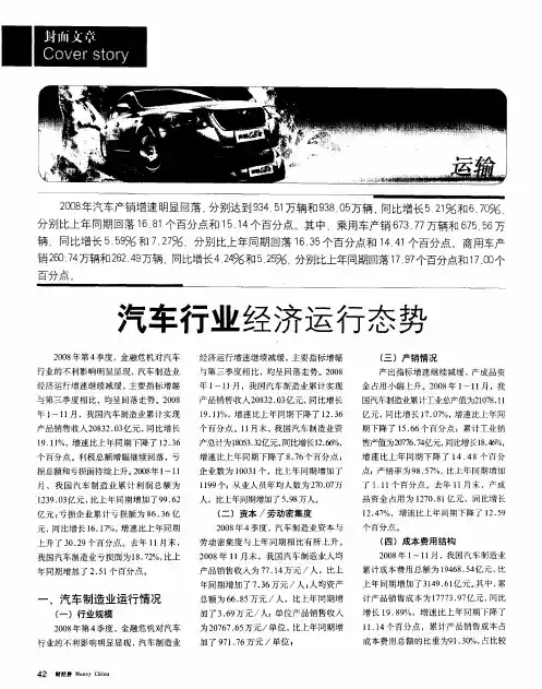 汽车行业经济运行态势