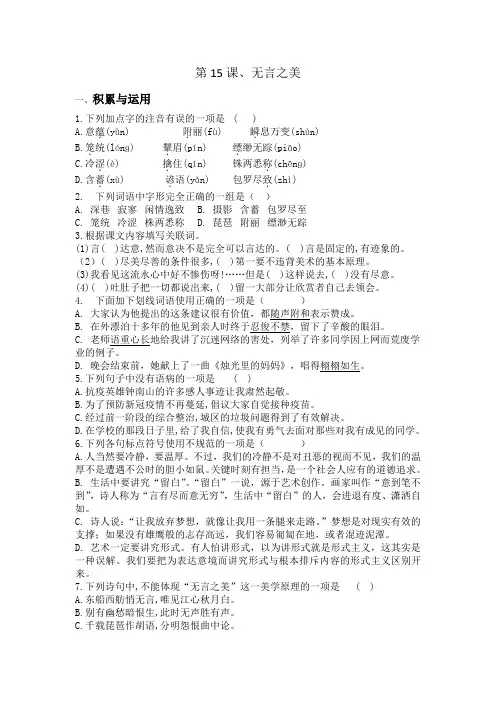 第15课《无言之美》同步练习题2022-2023学年统编版语文九年级下册