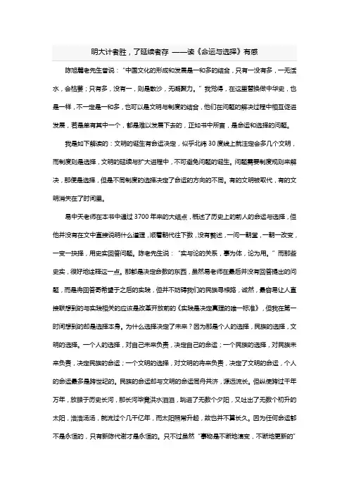明大计者胜,了延续者存 ——读《命运与选择》有感