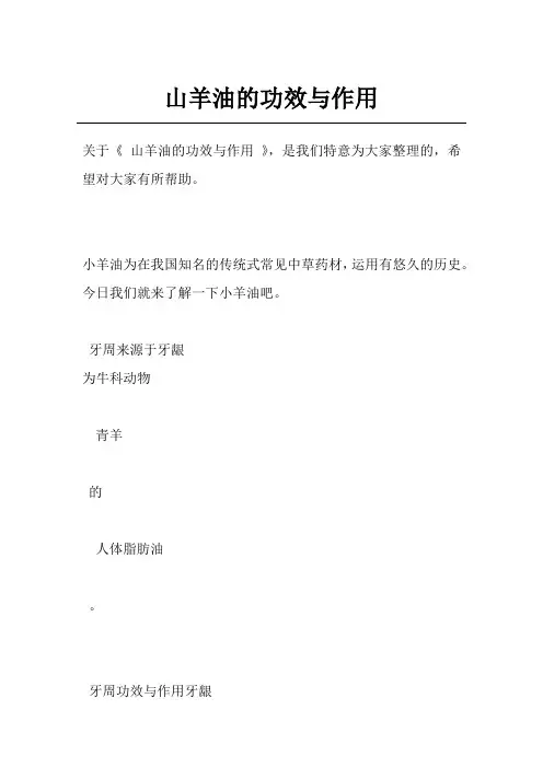 山羊油的功效与作用