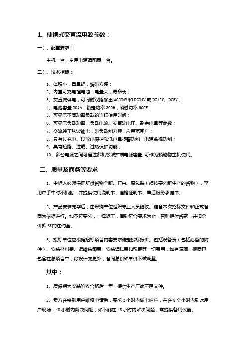 便携式移动电源参数