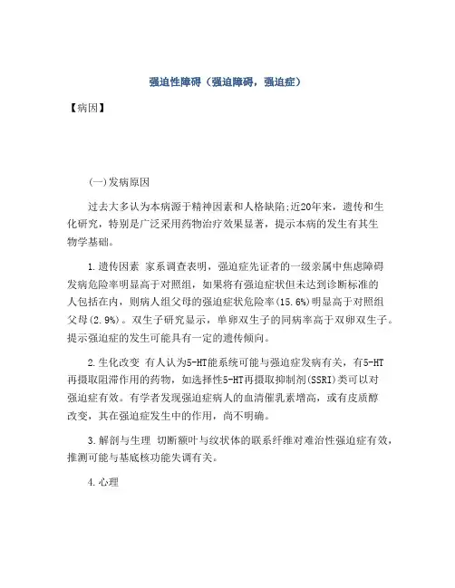 强迫性障碍(强迫障碍,强迫症)